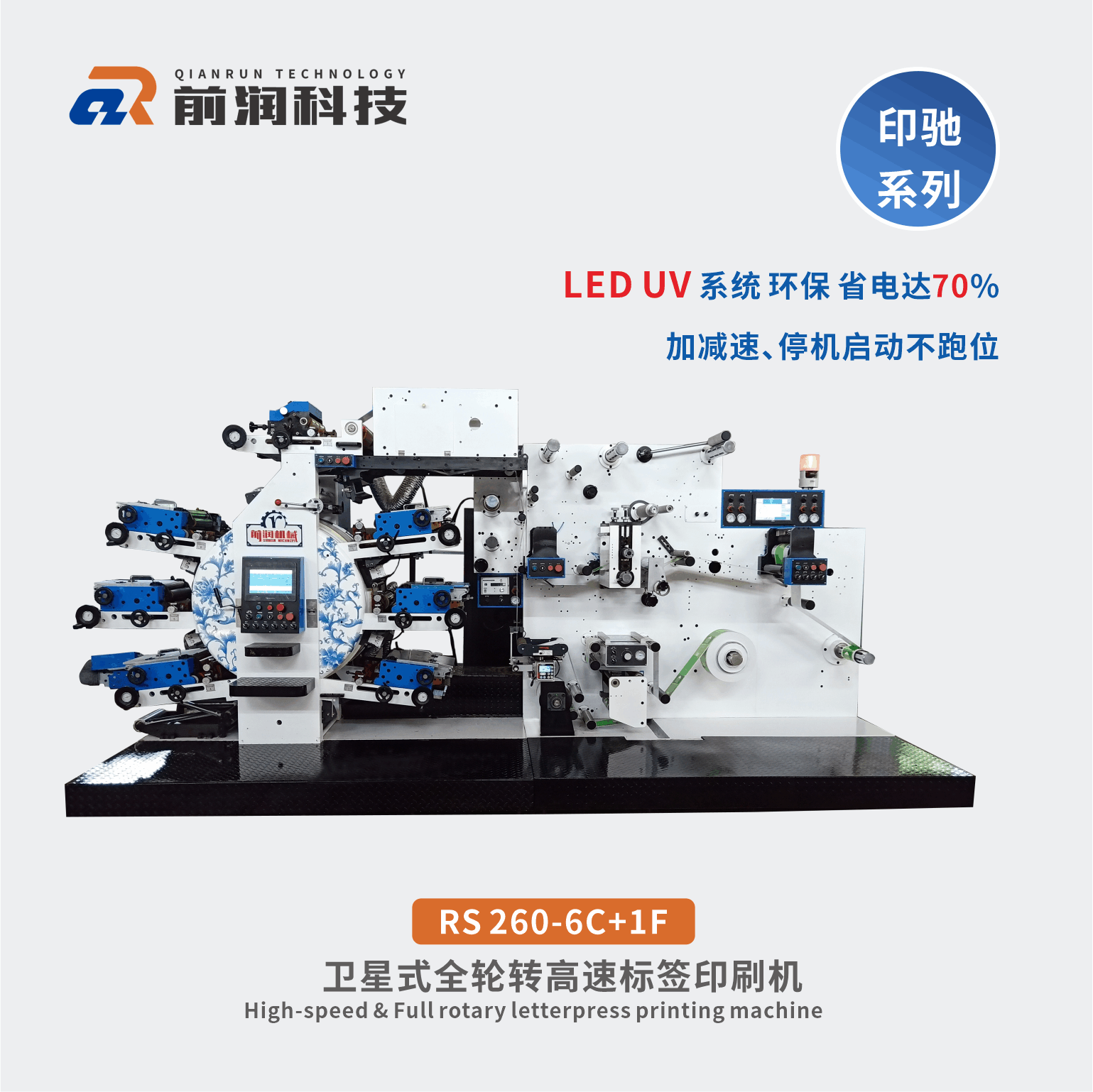 RS260+6C+1F衛(wèi)星式全輪