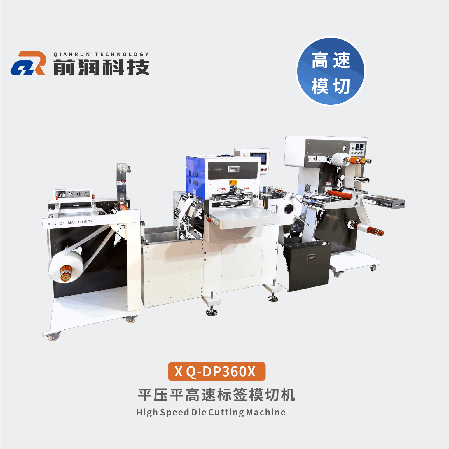 DP360X單座/雙座高速平壓平模切機